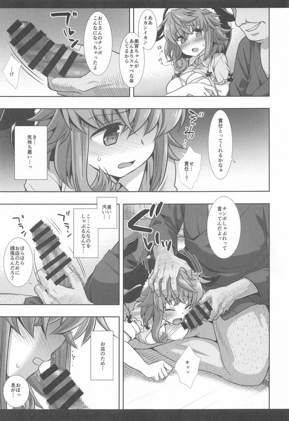 東方陵辱48美宵 10ページ