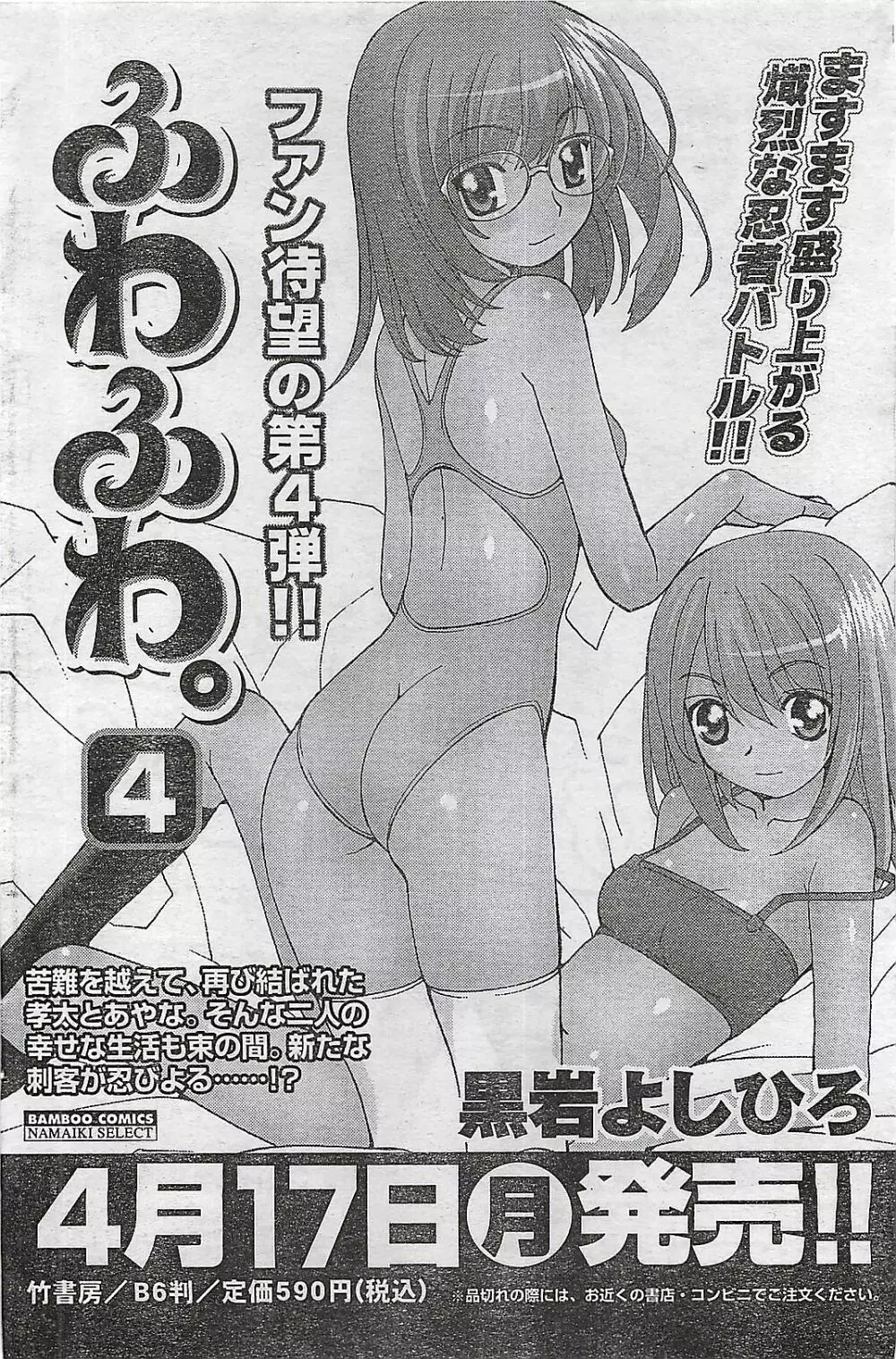 COMIC ドキッ！Special 2006年05月号 122ページ