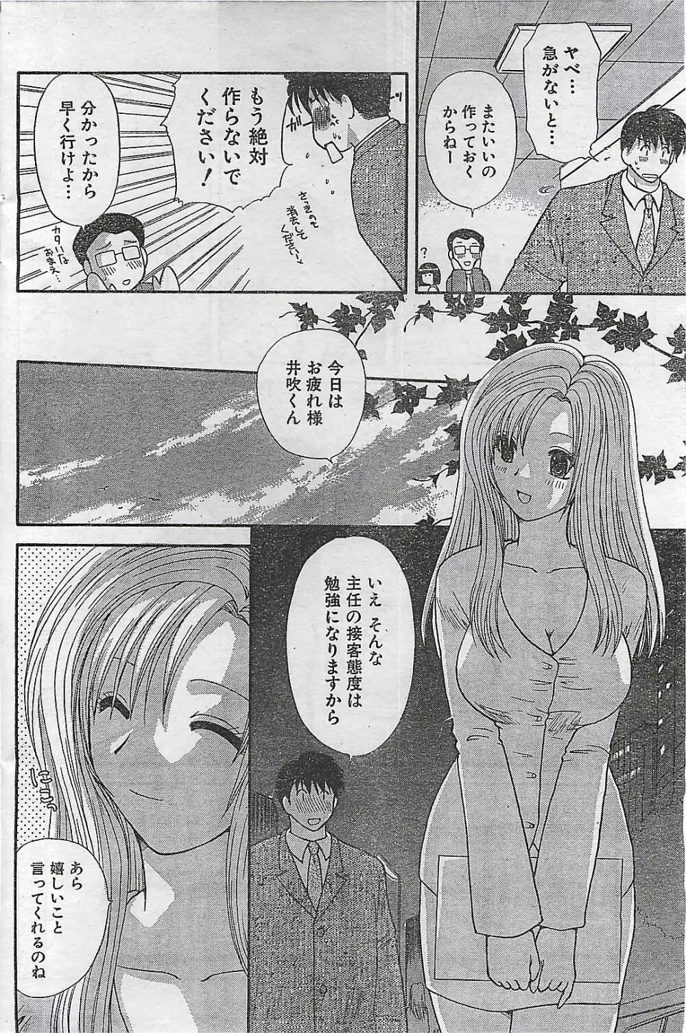 COMIC ドキッ！Special 2006年05月号 140ページ