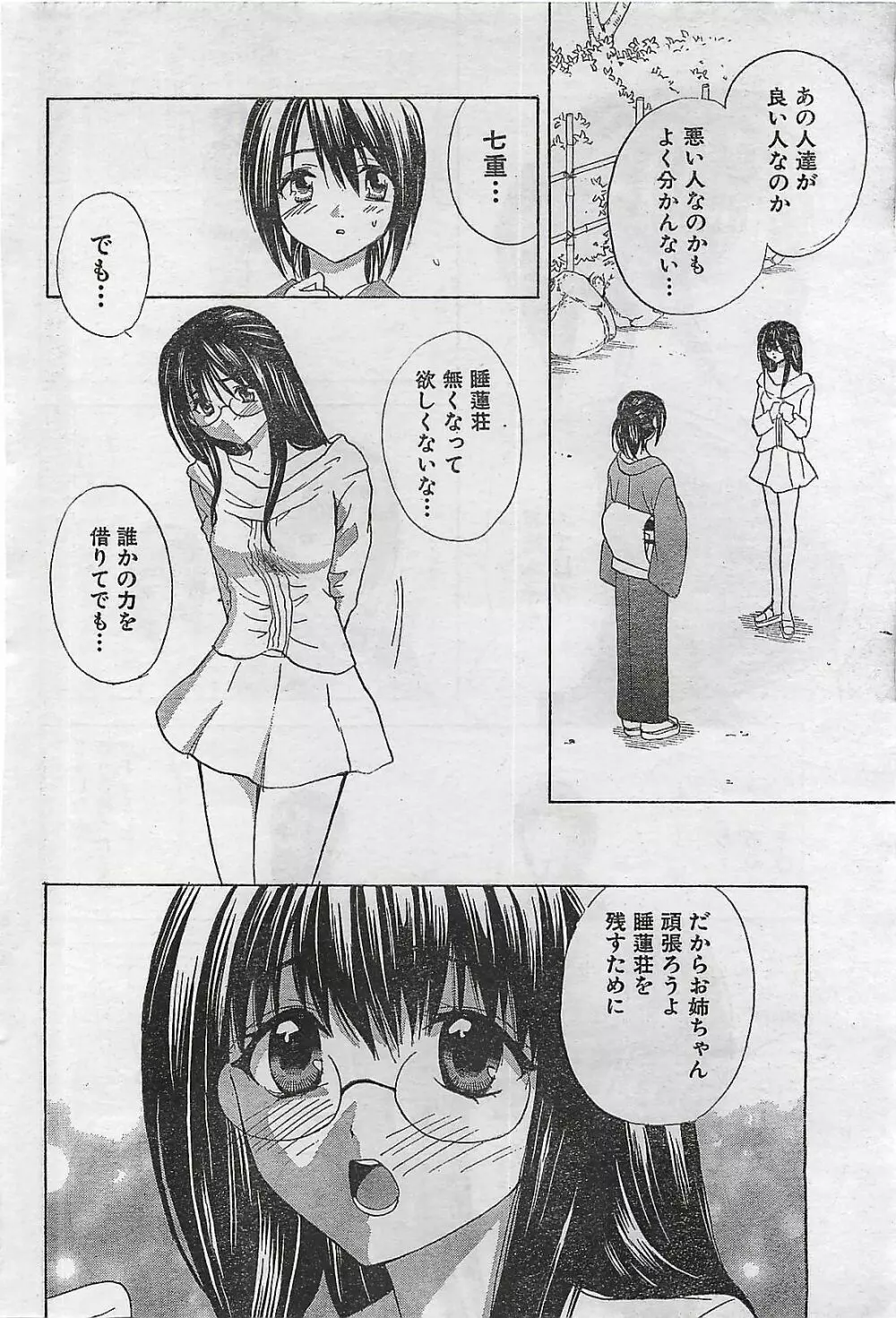 COMIC ドキッ！Special 2006年05月号 52ページ