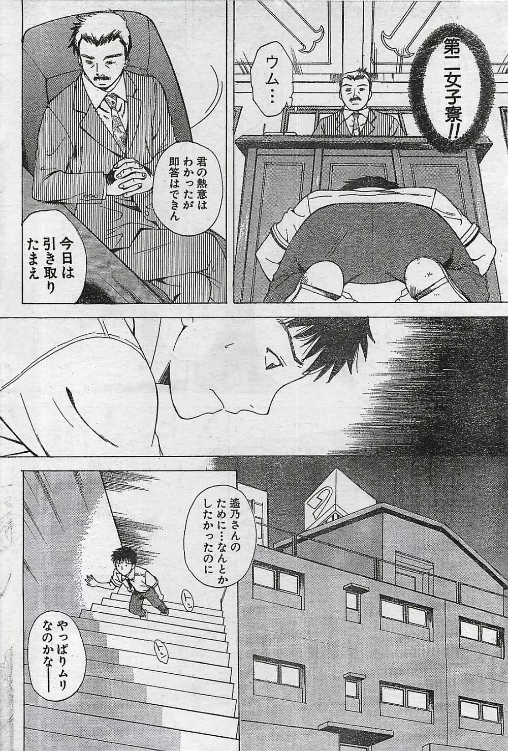 COMIC ドキッ！Special 2006年05月号 72ページ