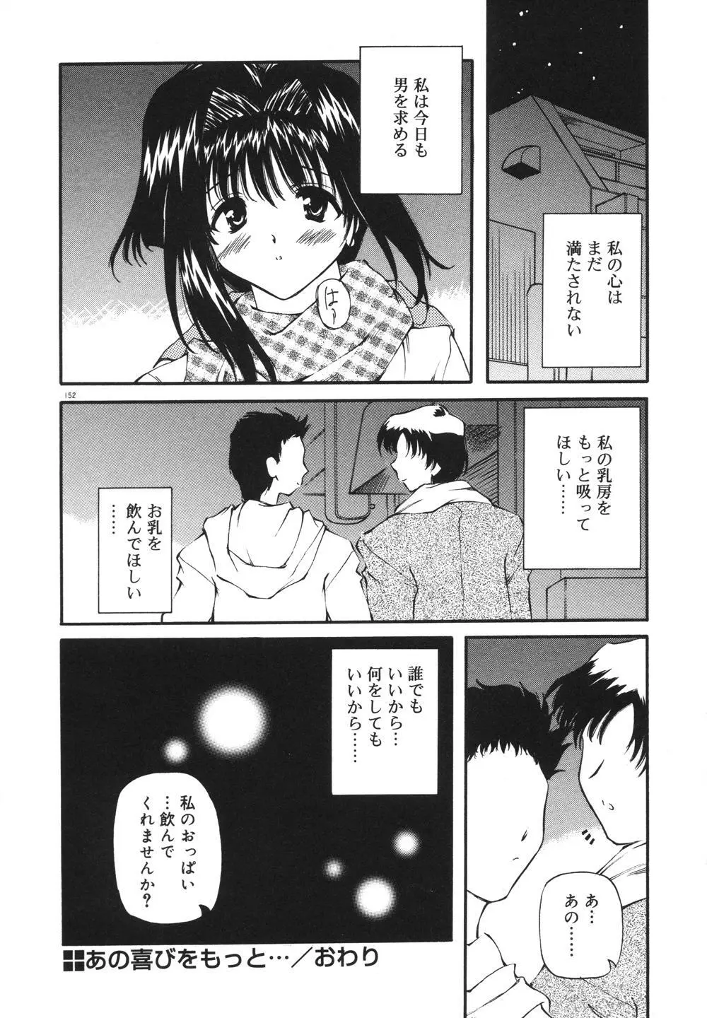 みるくパーティ 154ページ