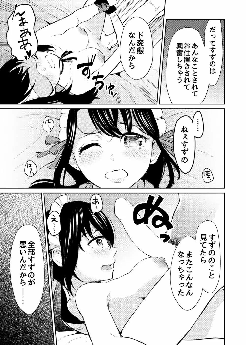 絶対服従、ドM彼女 15ページ