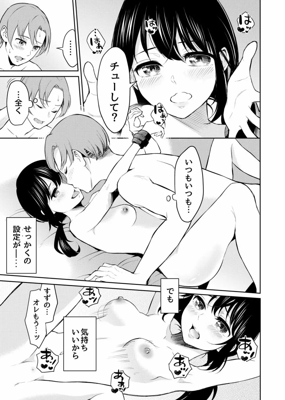 絶対服従、ドM彼女 19ページ