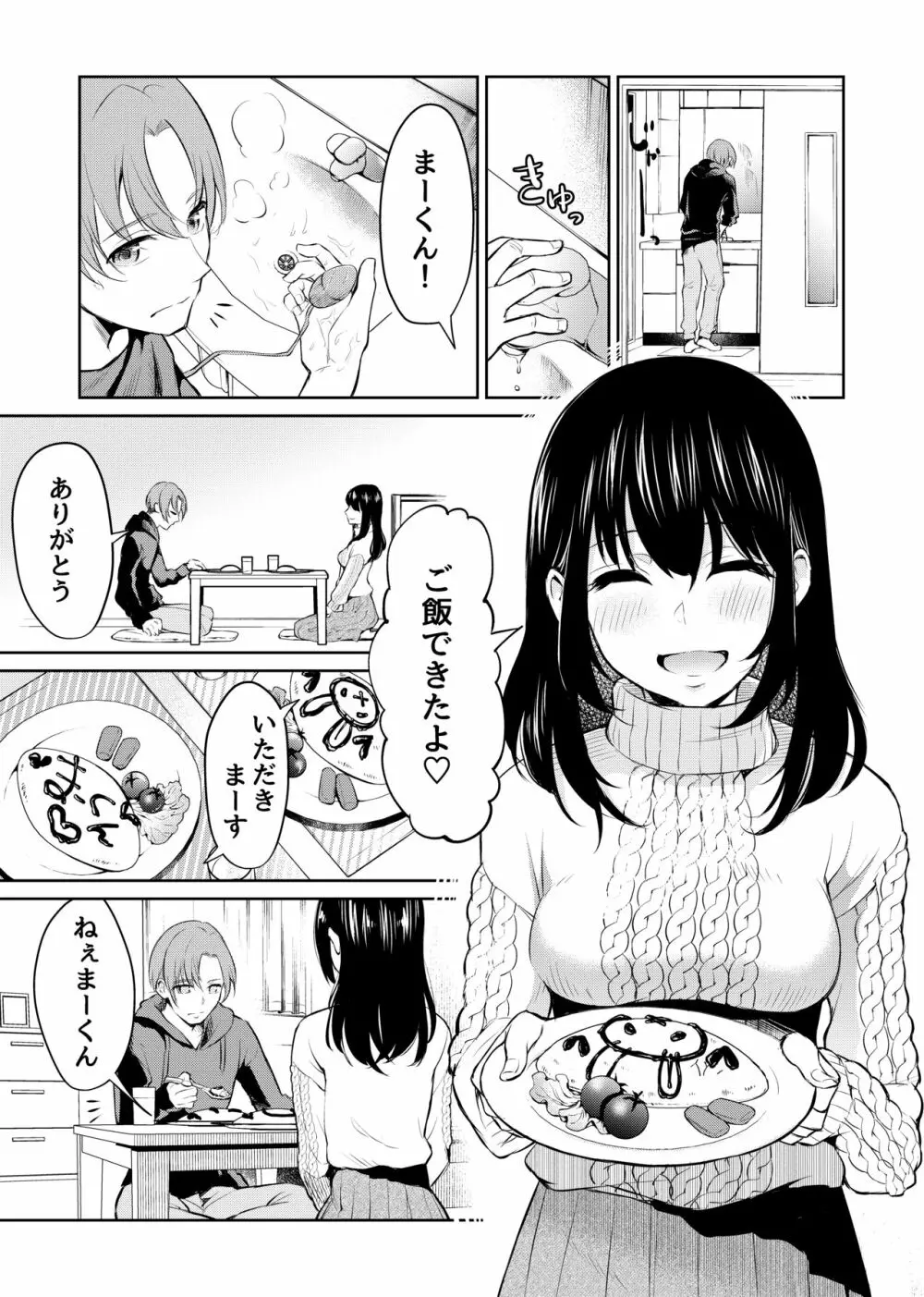 絶対服従、ドM彼女 21ページ