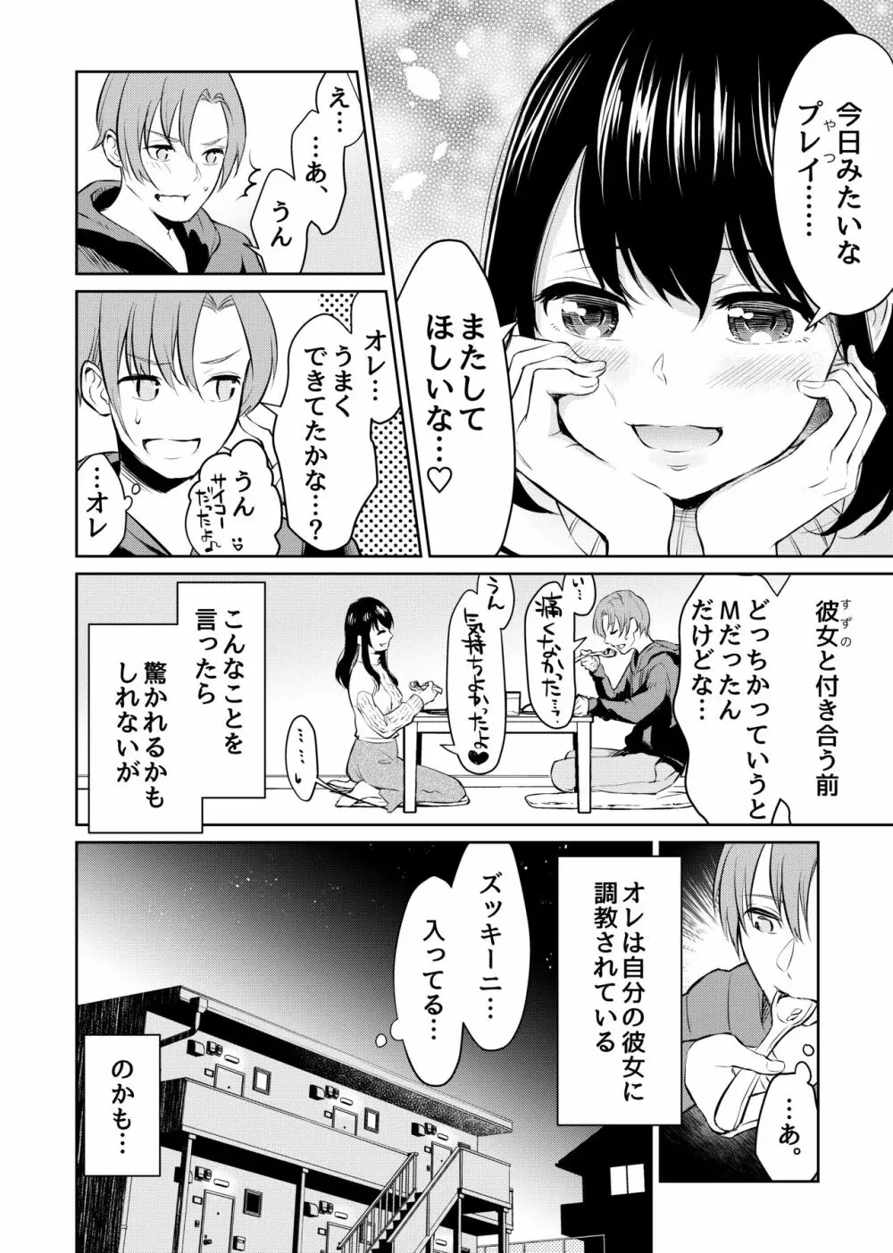 絶対服従、ドM彼女 22ページ