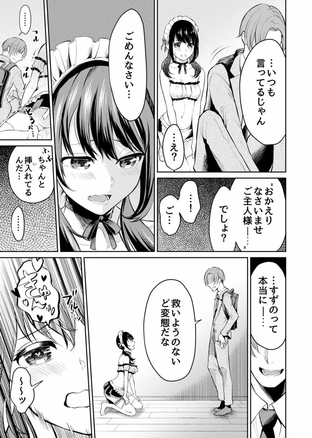 絶対服従、ドM彼女 5ページ