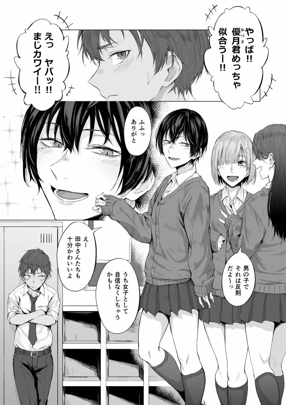 「こんなの、もうマンコだよ…」 幼馴染の極太チンポで女装メスイキを教え込まれた僕 2ページ