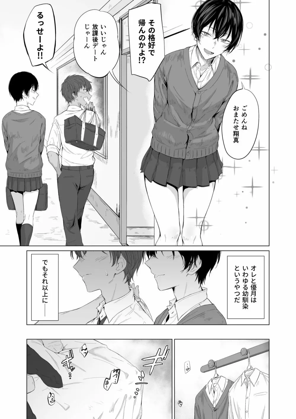 「こんなの、もうマンコだよ…」 幼馴染の極太チンポで女装メスイキを教え込まれた僕 4ページ