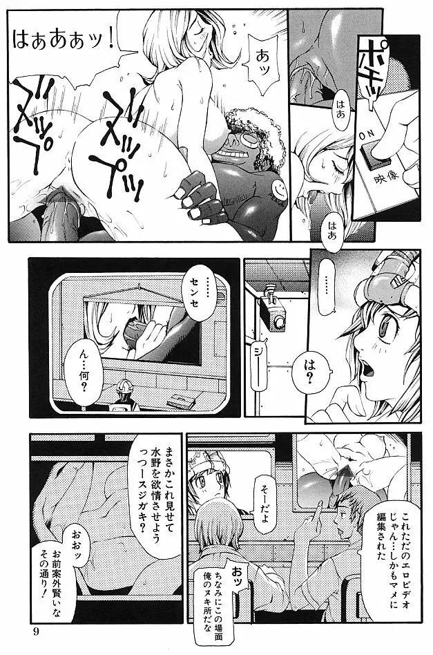 真夜中の変態 11ページ