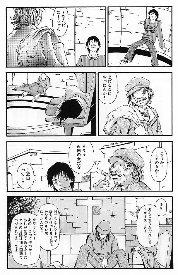 真夜中の変態 121ページ