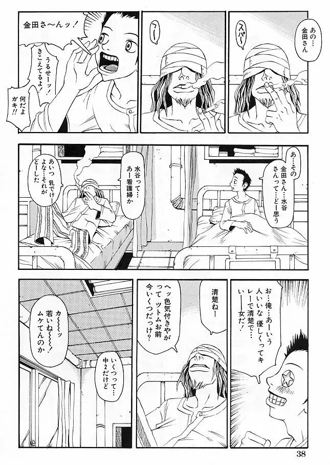 真夜中の変態 40ページ