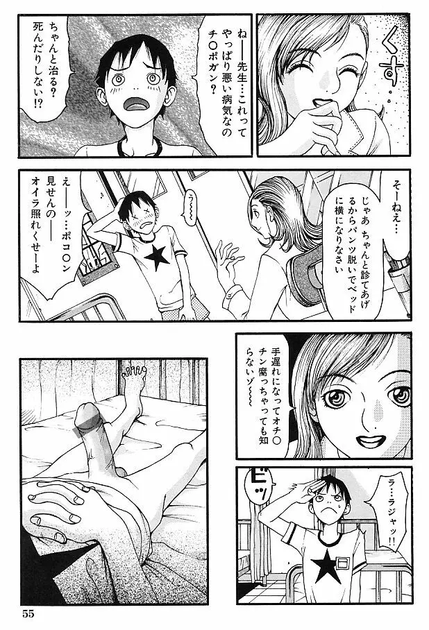 真夜中の変態 57ページ