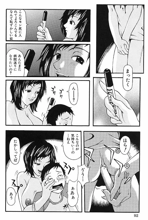 真夜中の変態 94ページ