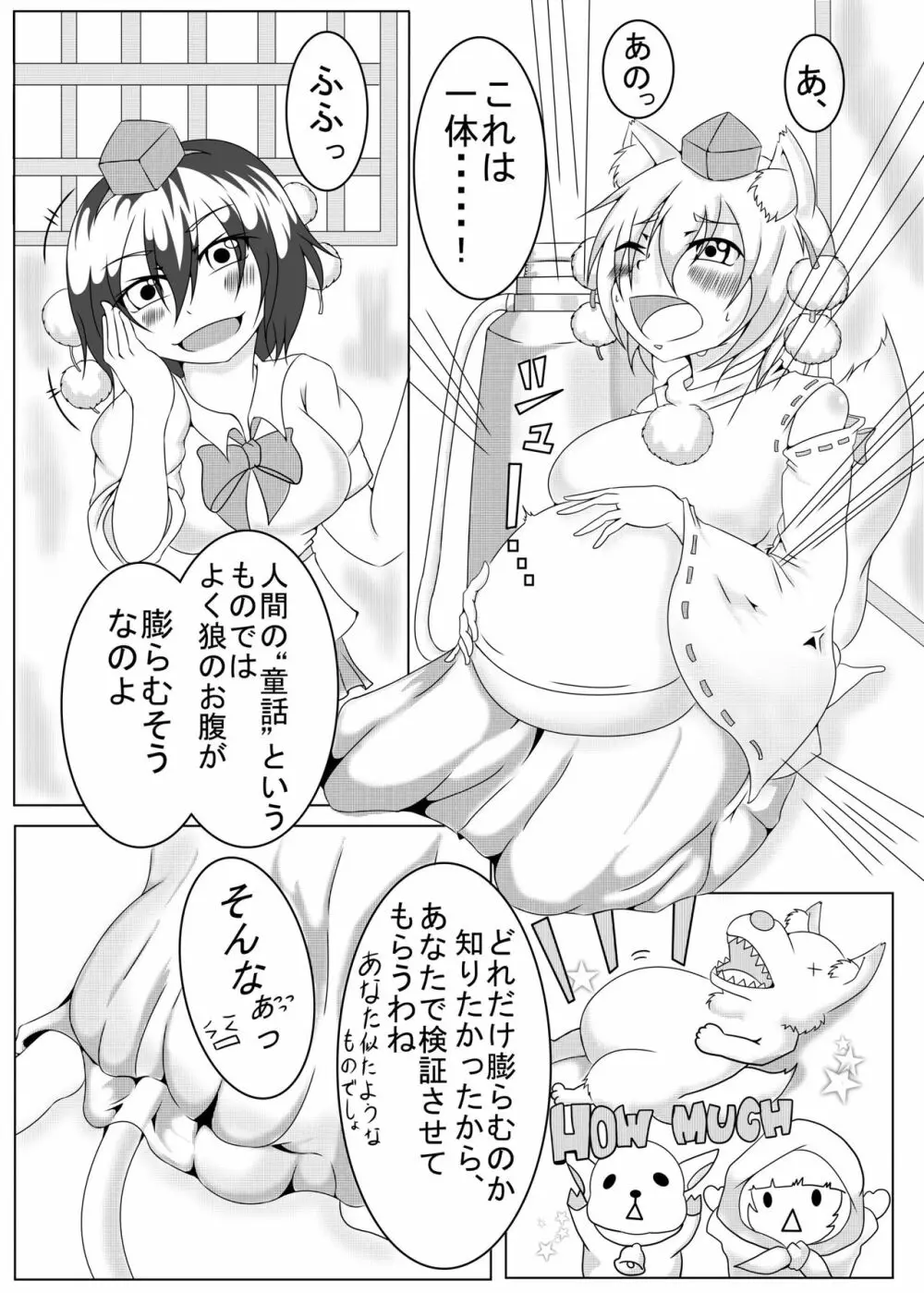 膨腹漫画 2ページ