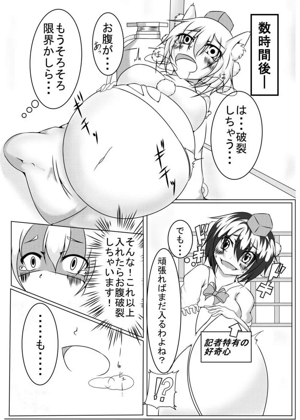 膨腹漫画 3ページ