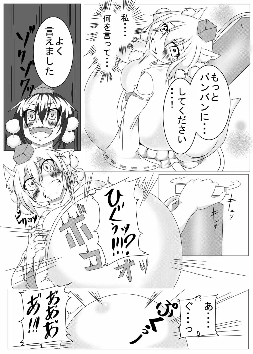 膨腹漫画 4ページ