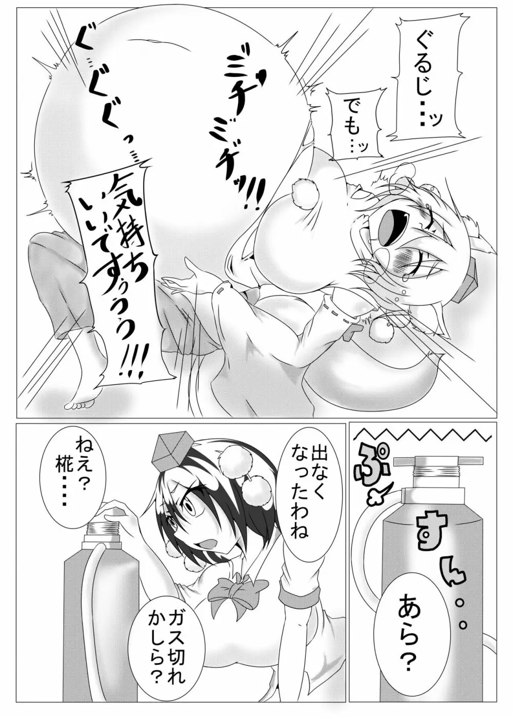 膨腹漫画 5ページ