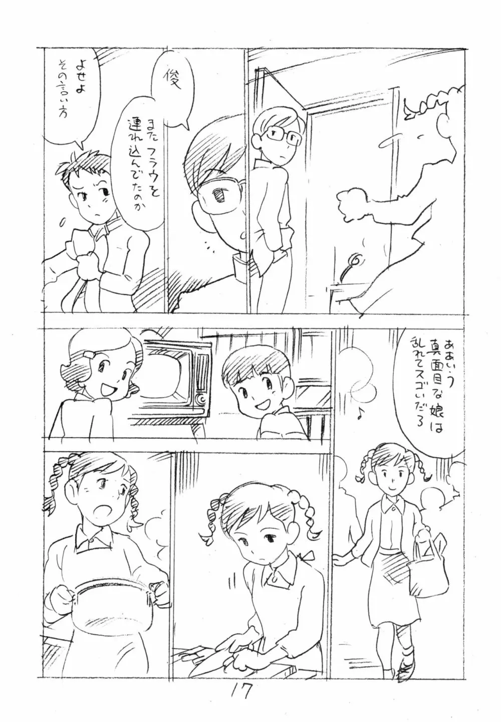 明日があるさ。 えんぴつ描きエロまんが 2011冬 16ページ