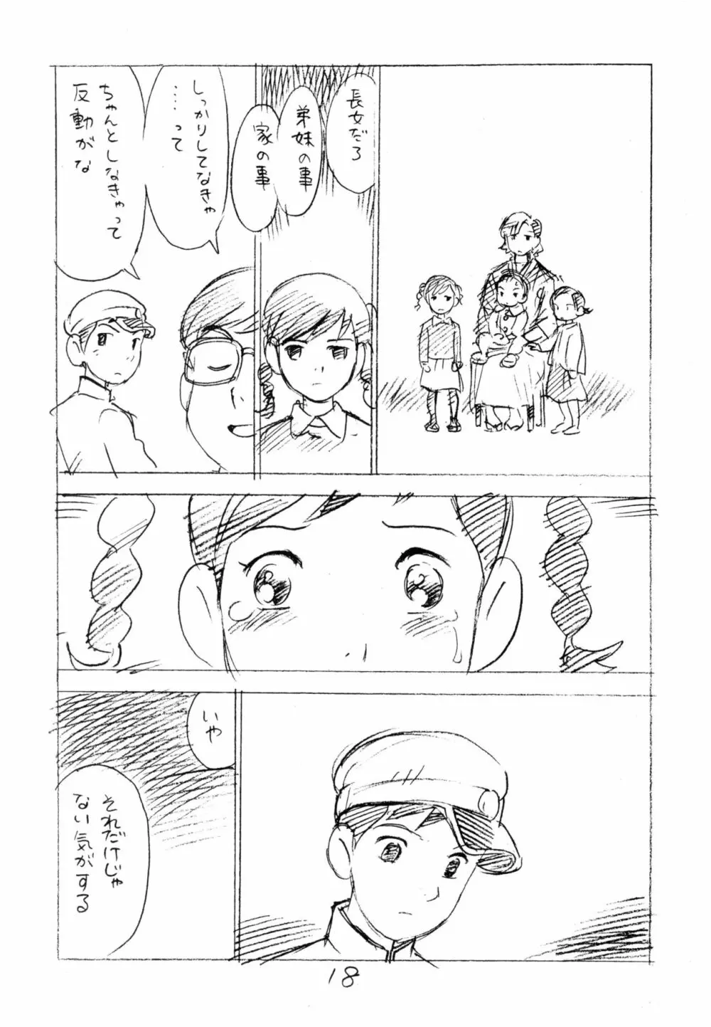 明日があるさ。 えんぴつ描きエロまんが 2011冬 17ページ