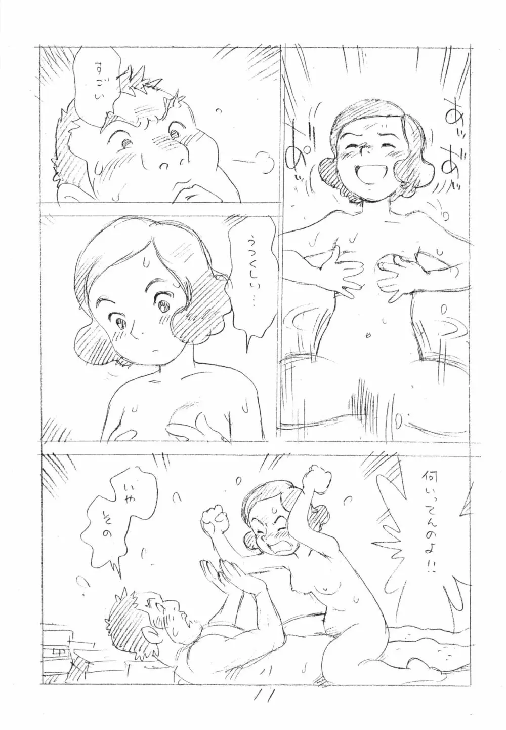 明日があるさ。 えんぴつ描きエロまんが 2012夏 10ページ