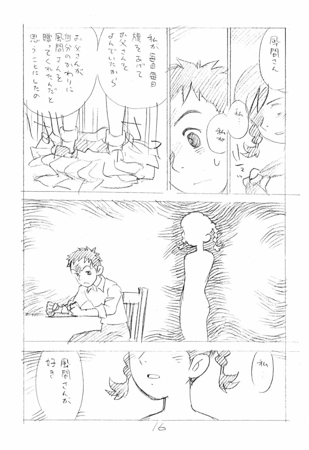 明日があるさ。 えんぴつ描きエロまんが 2012夏 15ページ