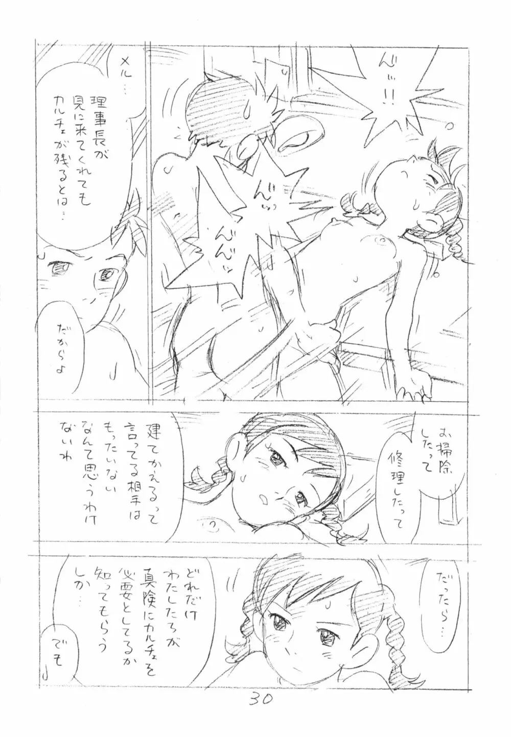 明日があるさ。 えんぴつ描きエロまんが 2012夏 29ページ