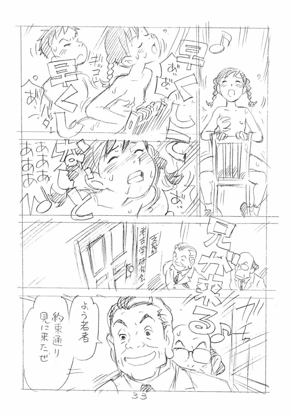 明日があるさ。 えんぴつ描きエロまんが 2012夏 32ページ