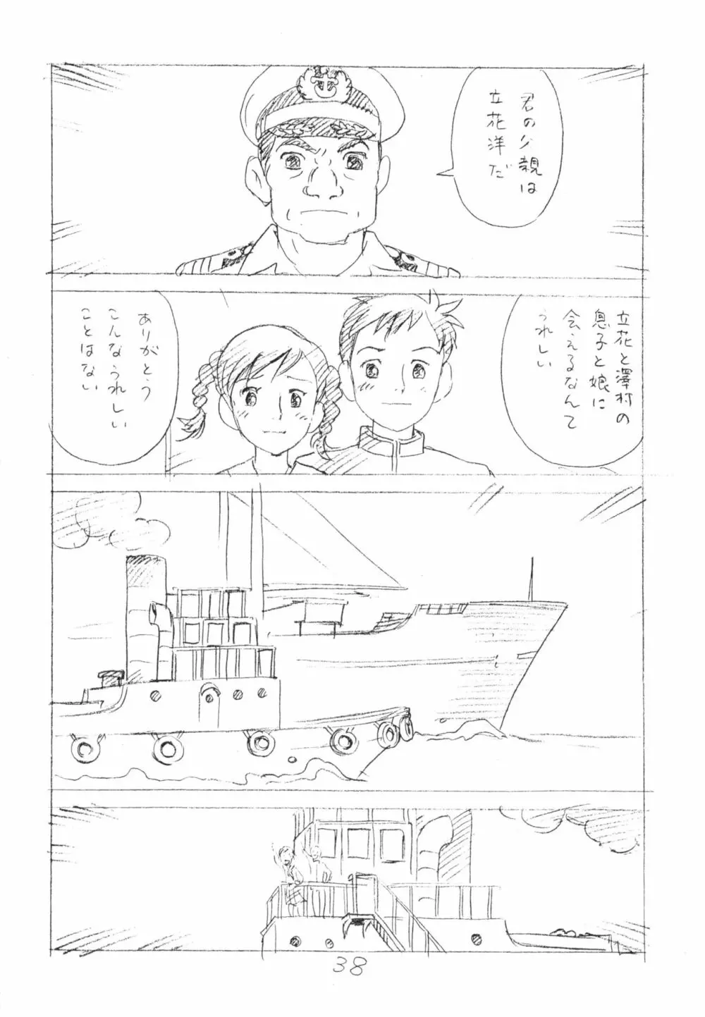 明日があるさ。 えんぴつ描きエロまんが 2012夏 37ページ