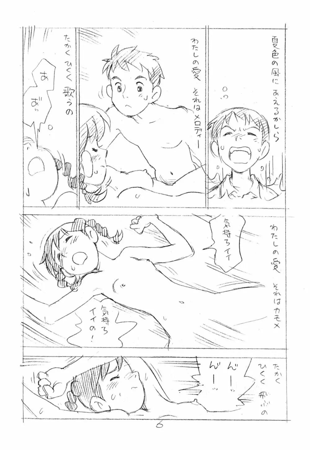 明日があるさ。 えんぴつ描きエロまんが 2012夏 5ページ