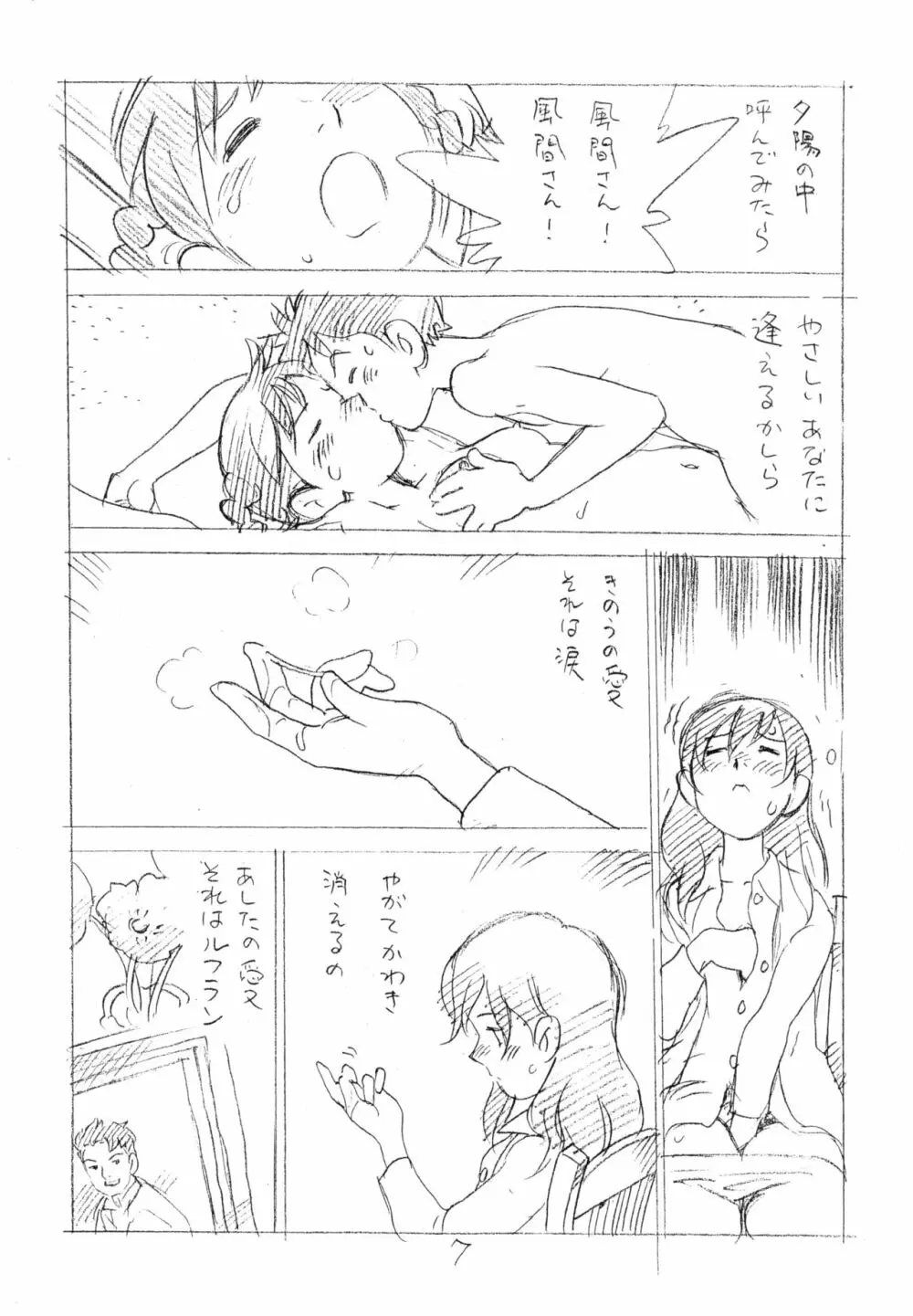 明日があるさ。 えんぴつ描きエロまんが 2012夏 6ページ