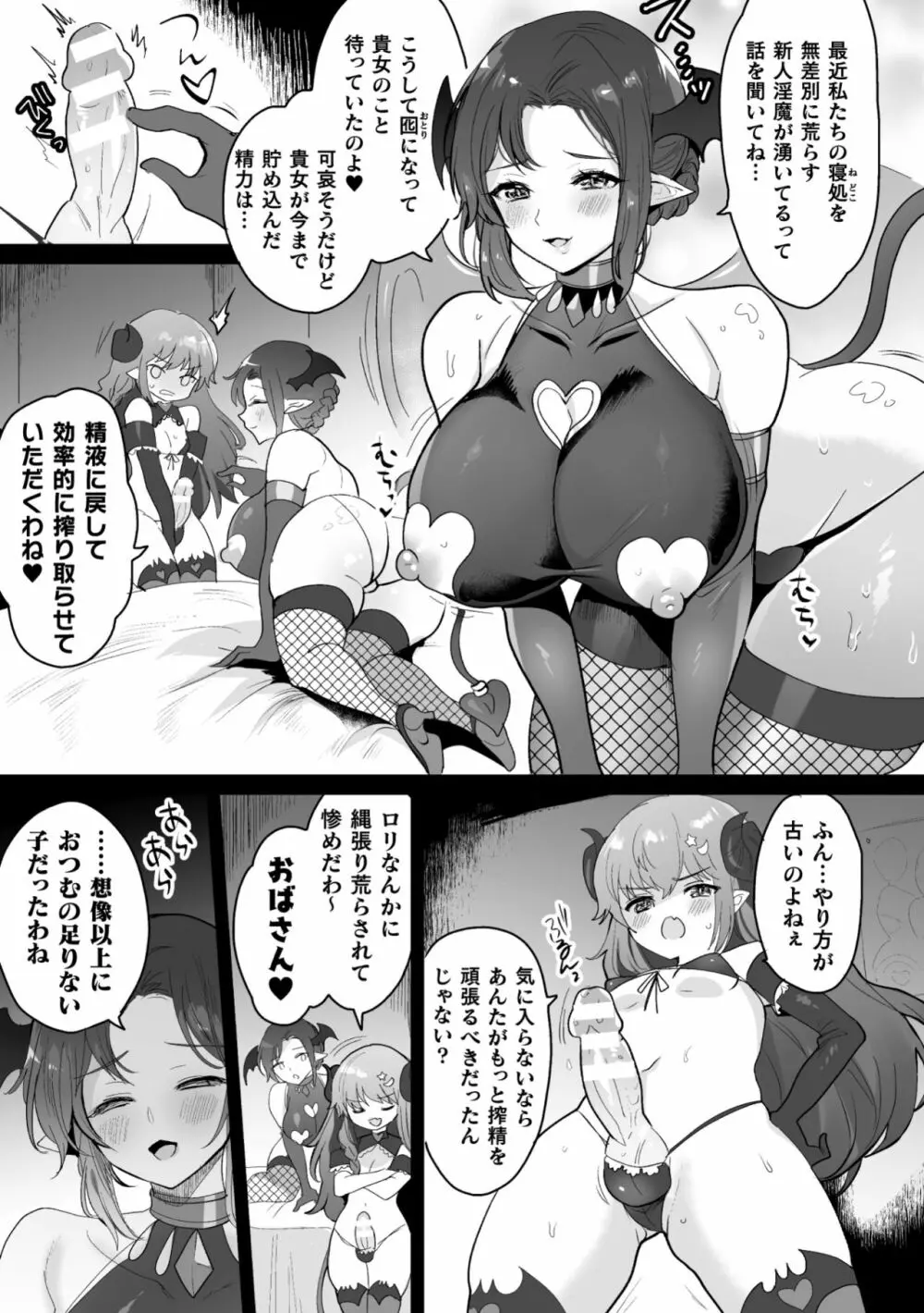 二次元コミックマガジン ふたなりメスガキ搾精 ナマイキ雑魚メス竿をわからせ搾り! Vol.1 11ページ