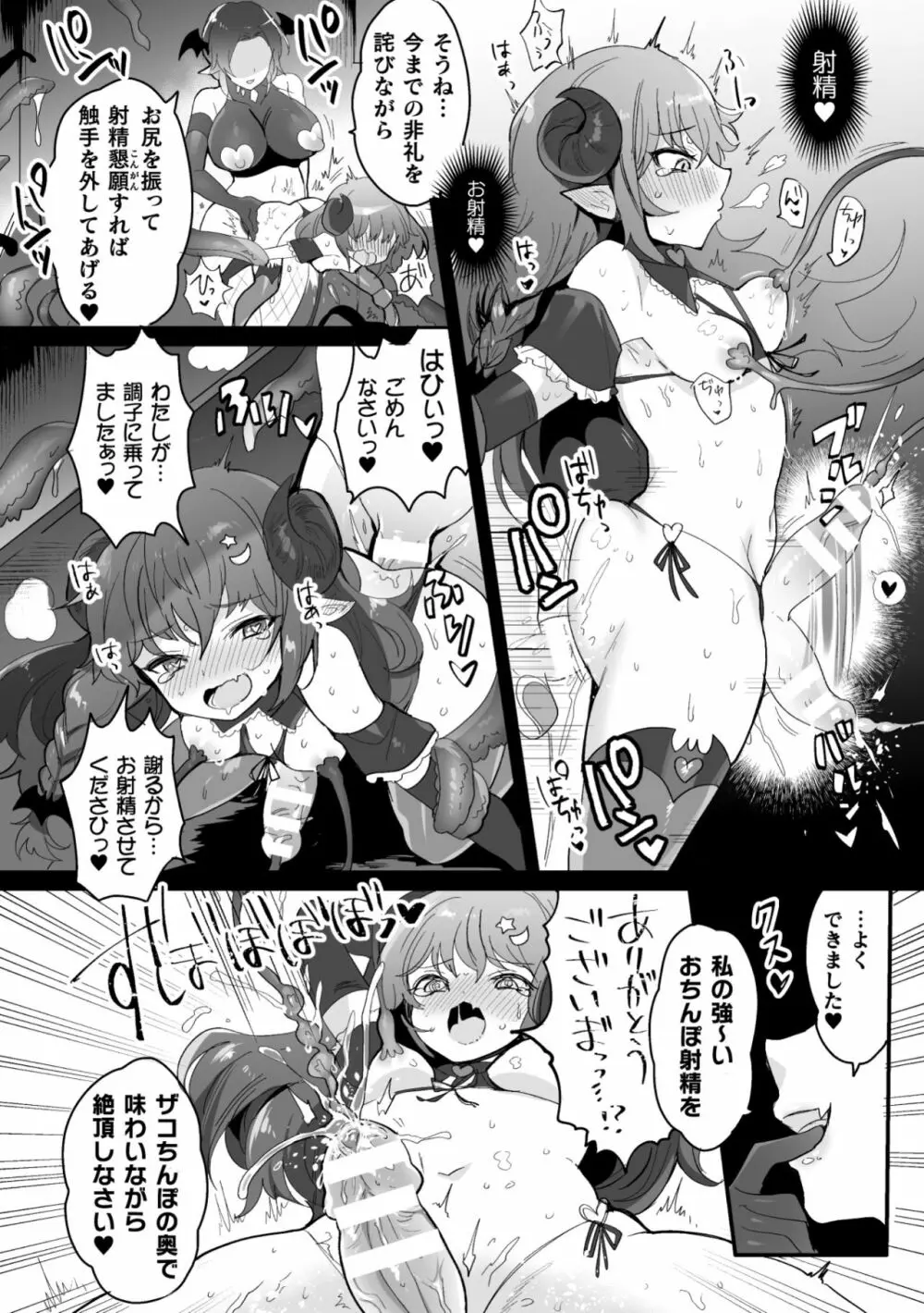 二次元コミックマガジン ふたなりメスガキ搾精 ナマイキ雑魚メス竿をわからせ搾り! Vol.1 22ページ