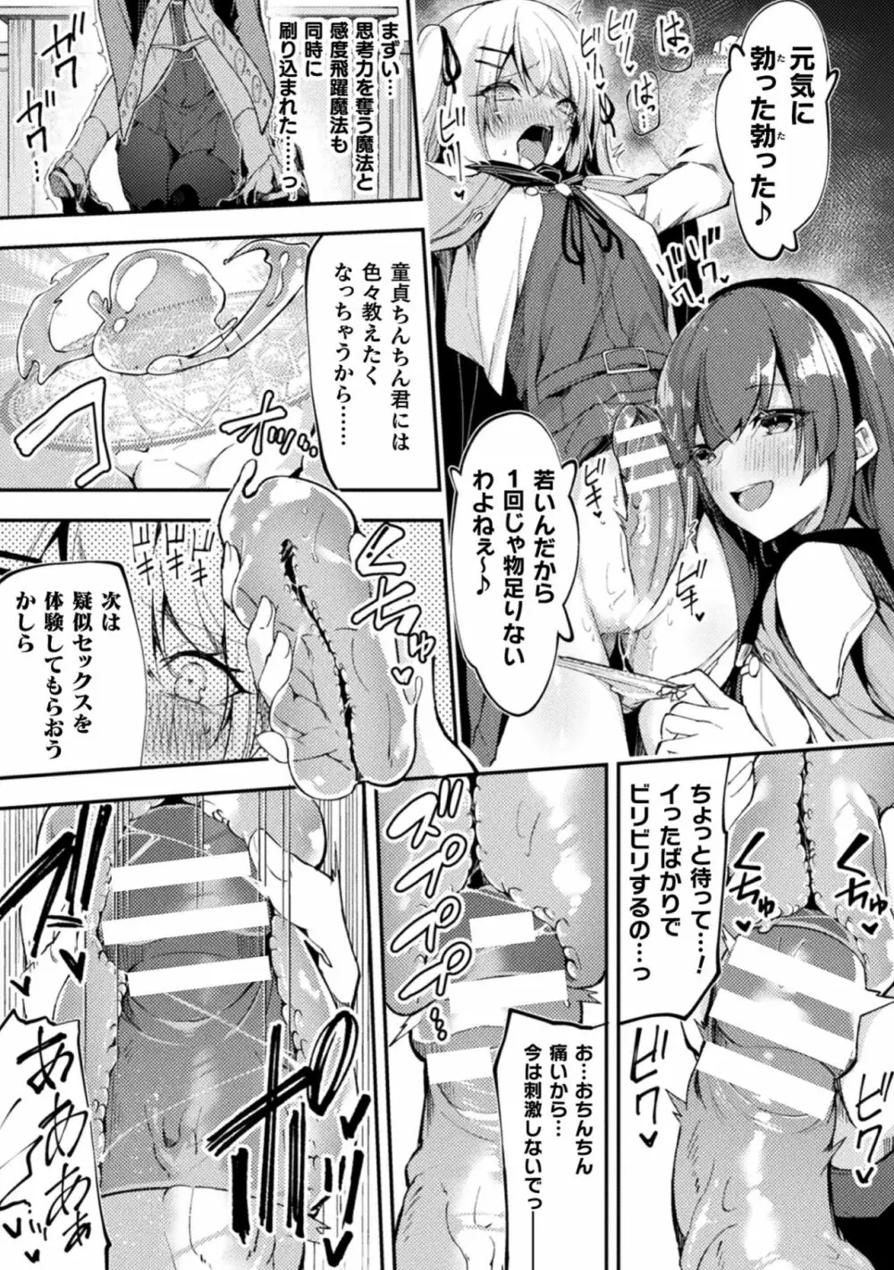 二次元コミックマガジン ふたなりメスガキ搾精 ナマイキ雑魚メス竿をわからせ搾り! Vol.1 33ページ