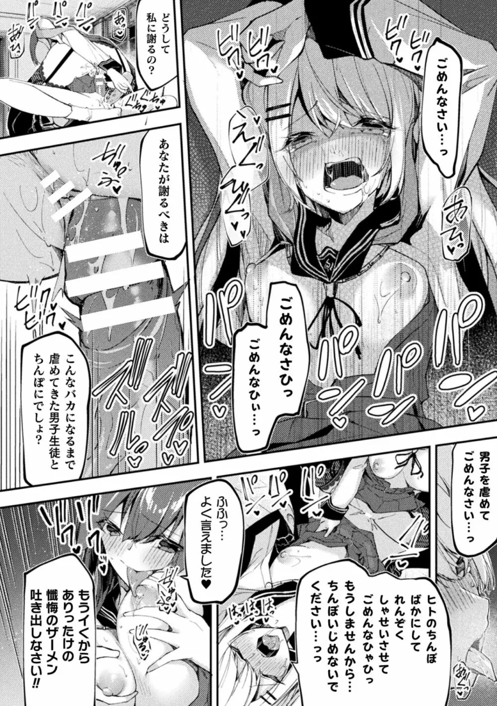 二次元コミックマガジン ふたなりメスガキ搾精 ナマイキ雑魚メス竿をわからせ搾り! Vol.1 40ページ