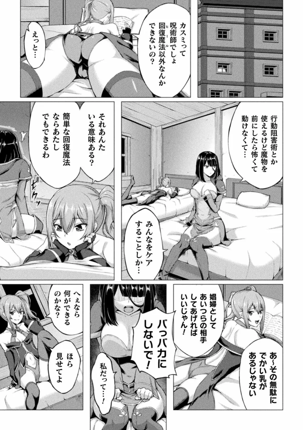 二次元コミックマガジン ふたなりメスガキ搾精 ナマイキ雑魚メス竿をわからせ搾り! Vol.1 45ページ