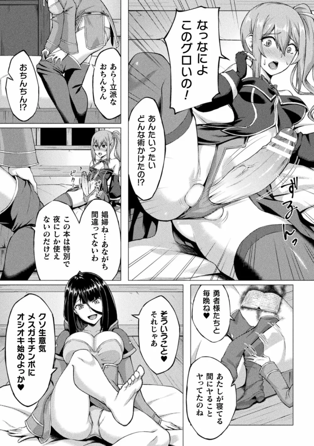 二次元コミックマガジン ふたなりメスガキ搾精 ナマイキ雑魚メス竿をわからせ搾り! Vol.1 47ページ