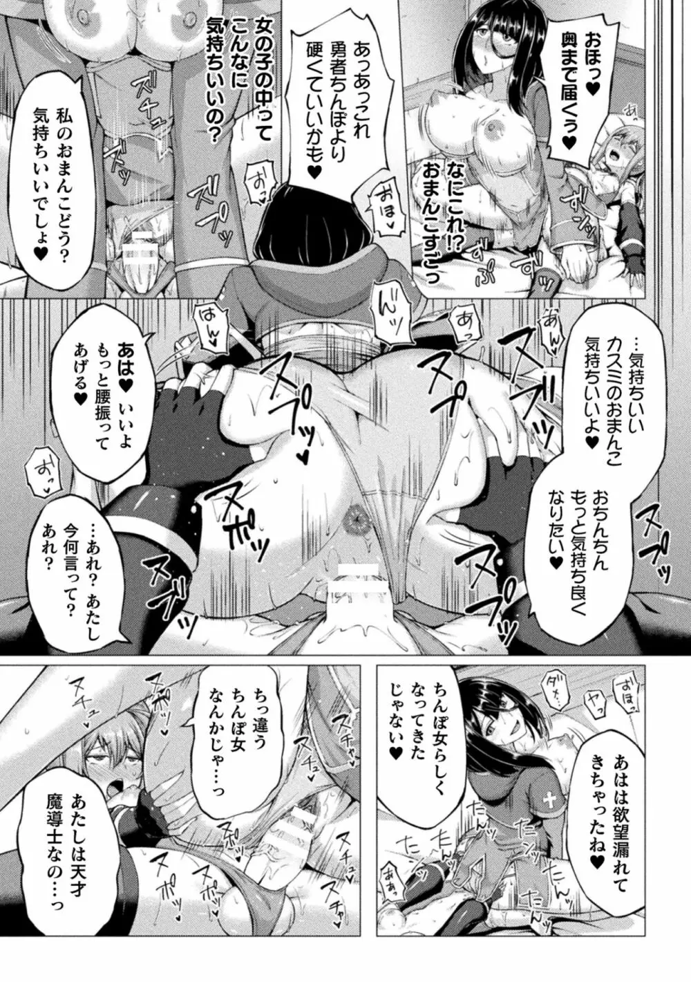 二次元コミックマガジン ふたなりメスガキ搾精 ナマイキ雑魚メス竿をわからせ搾り! Vol.1 55ページ