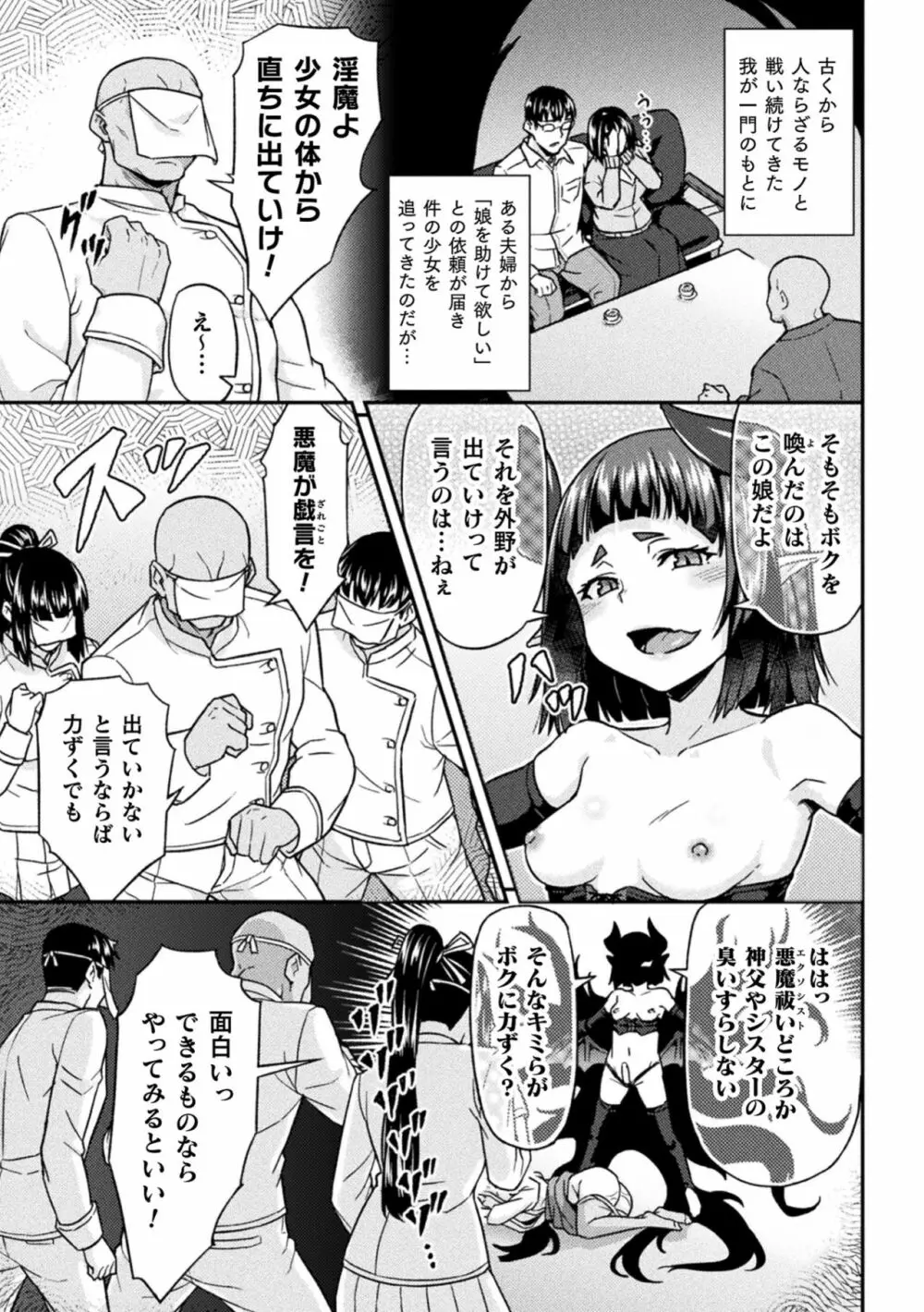 二次元コミックマガジン ふたなりメスガキ搾精 ナマイキ雑魚メス竿をわからせ搾り! Vol.1 67ページ