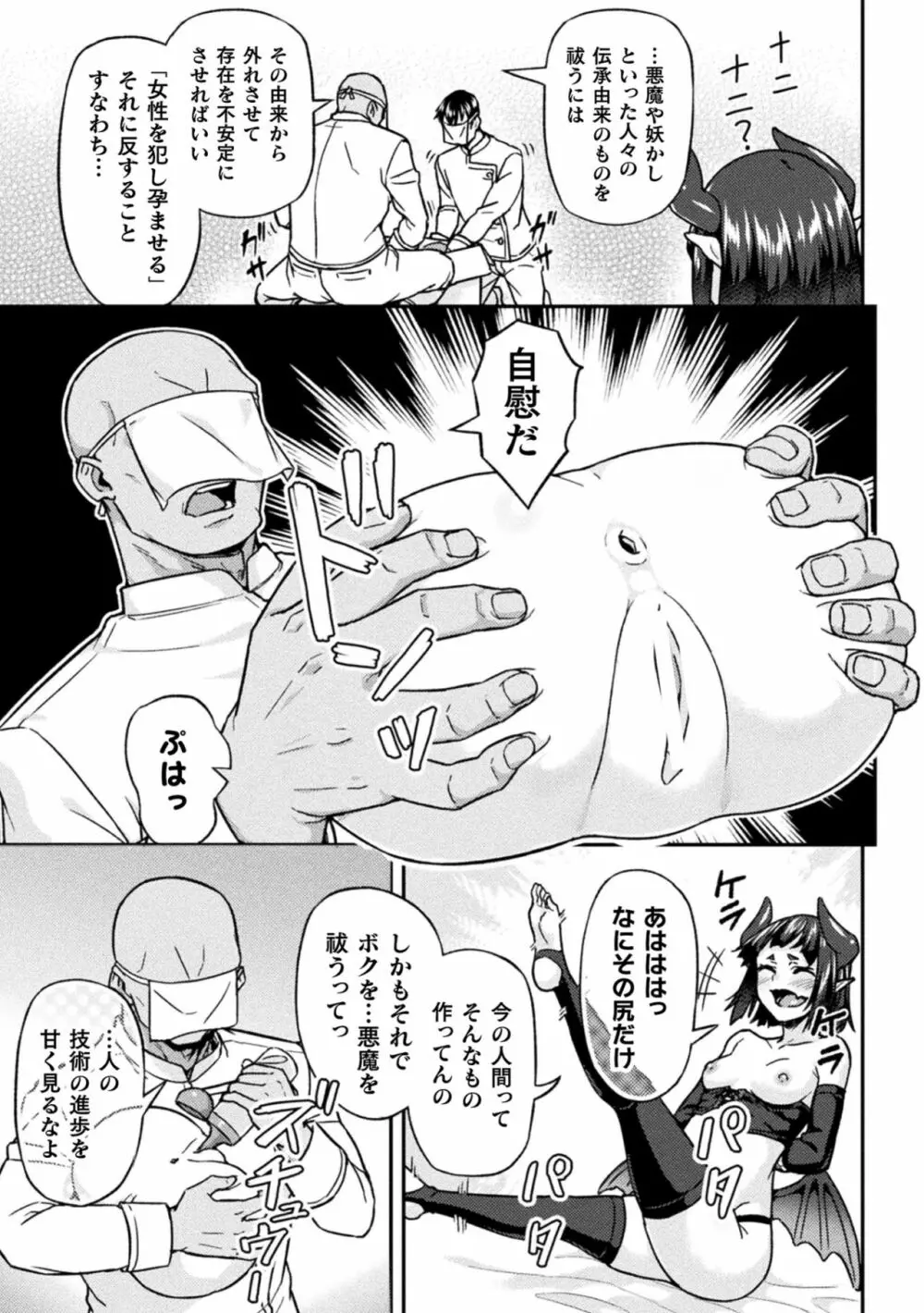 二次元コミックマガジン ふたなりメスガキ搾精 ナマイキ雑魚メス竿をわからせ搾り! Vol.1 69ページ