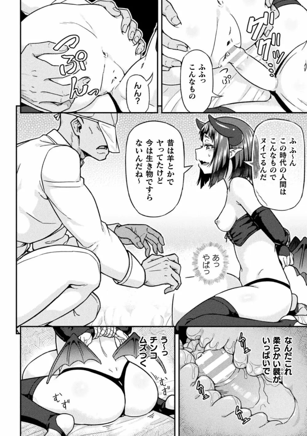 二次元コミックマガジン ふたなりメスガキ搾精 ナマイキ雑魚メス竿をわからせ搾り! Vol.1 70ページ