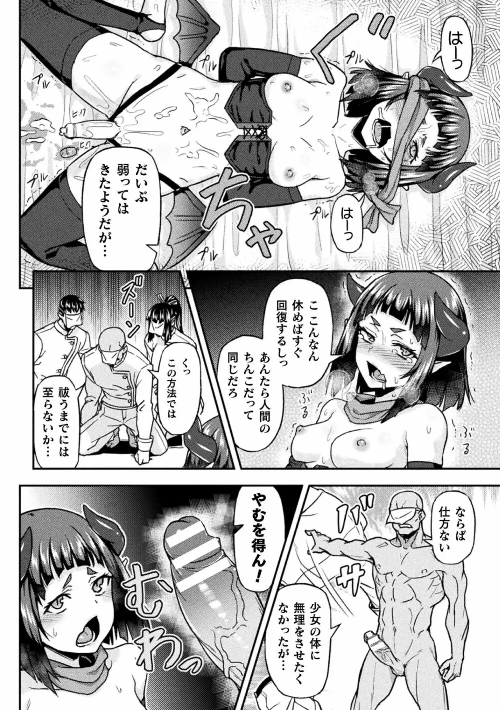 二次元コミックマガジン ふたなりメスガキ搾精 ナマイキ雑魚メス竿をわからせ搾り! Vol.1 78ページ