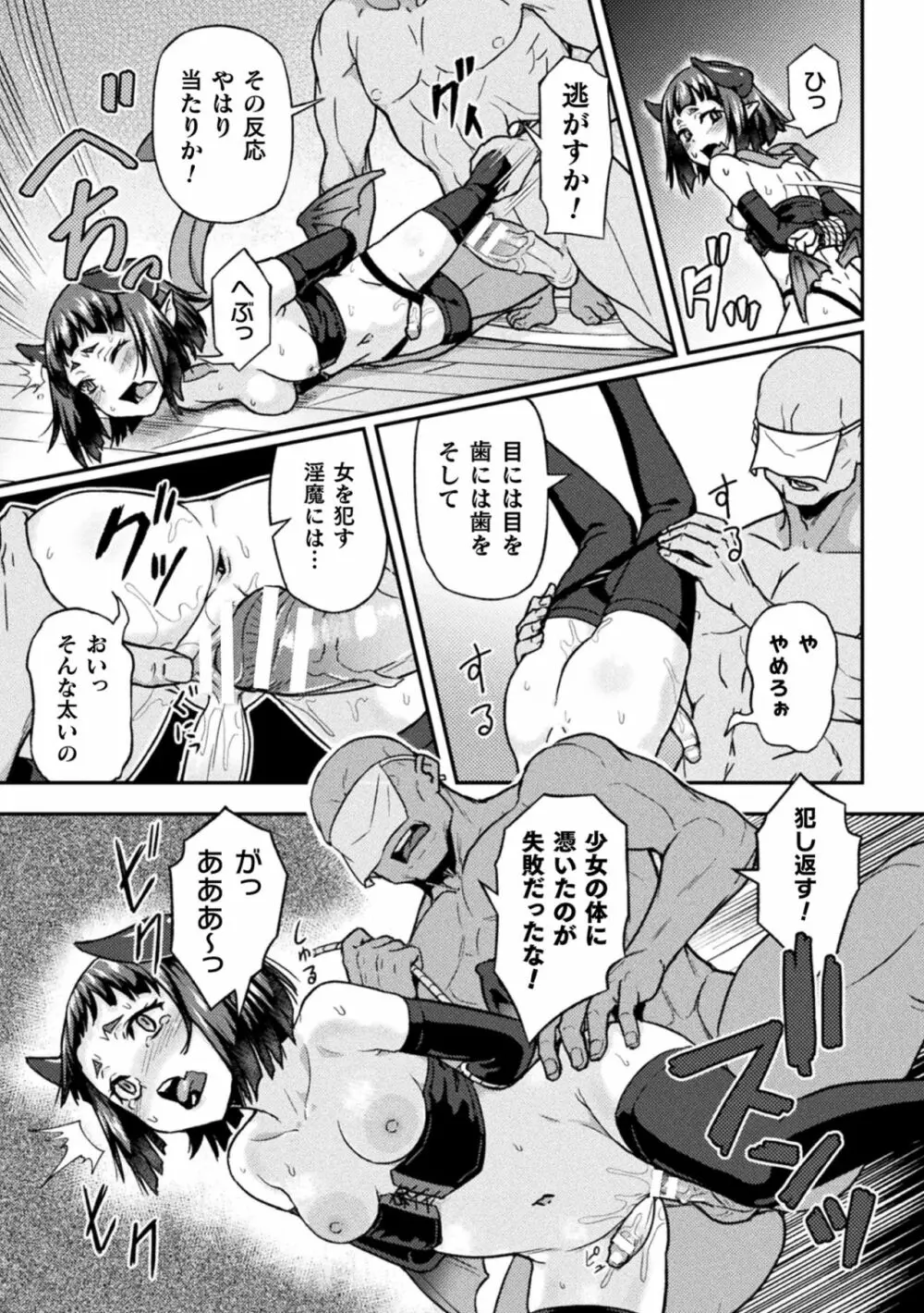 二次元コミックマガジン ふたなりメスガキ搾精 ナマイキ雑魚メス竿をわからせ搾り! Vol.1 79ページ