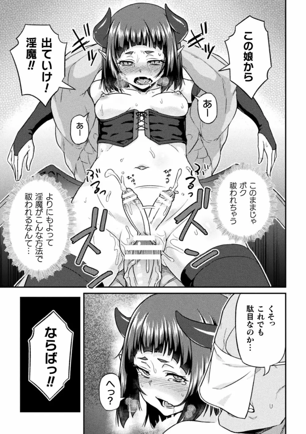 二次元コミックマガジン ふたなりメスガキ搾精 ナマイキ雑魚メス竿をわからせ搾り! Vol.1 81ページ