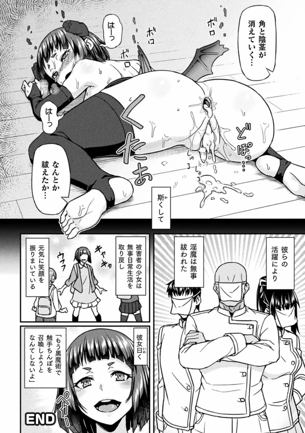 二次元コミックマガジン ふたなりメスガキ搾精 ナマイキ雑魚メス竿をわからせ搾り! Vol.1 86ページ