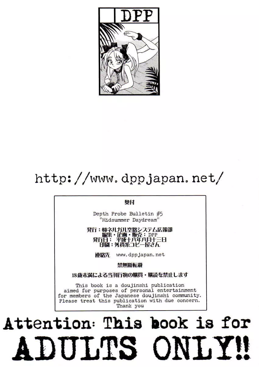 Depth Probe Bulletin #5 Midsummer Daydream 19ページ