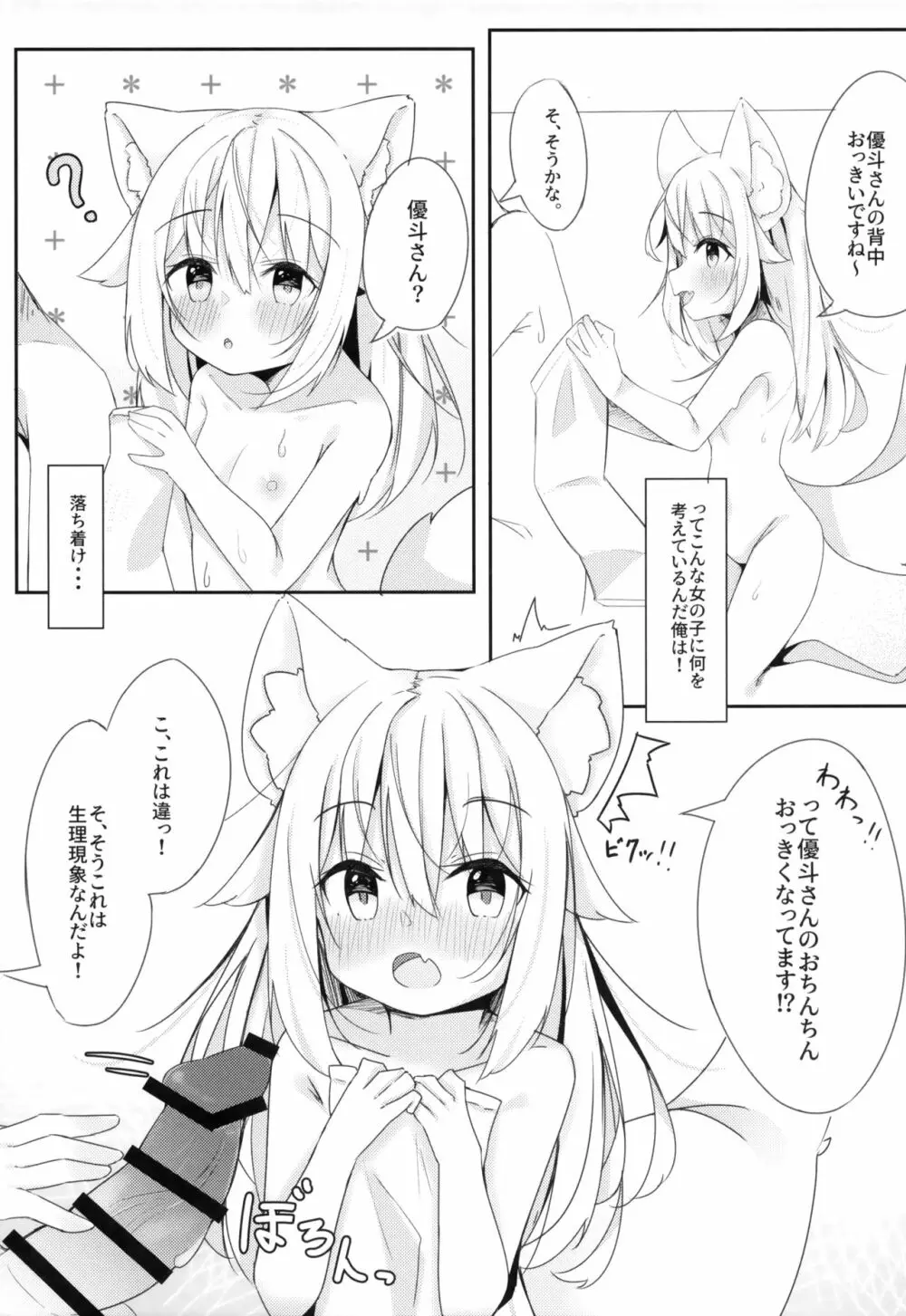 けもみみ少女は癒したい 10ページ