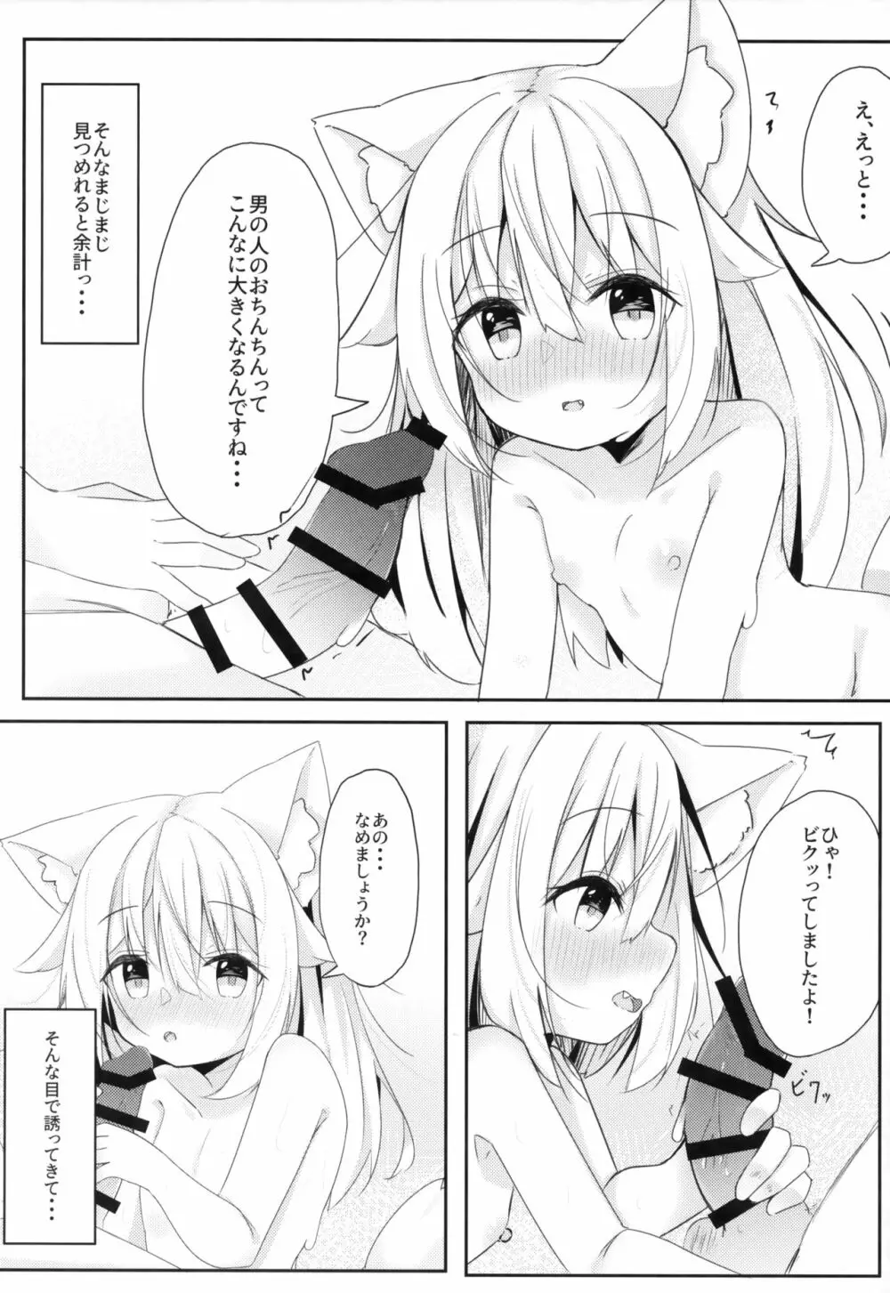 けもみみ少女は癒したい 11ページ