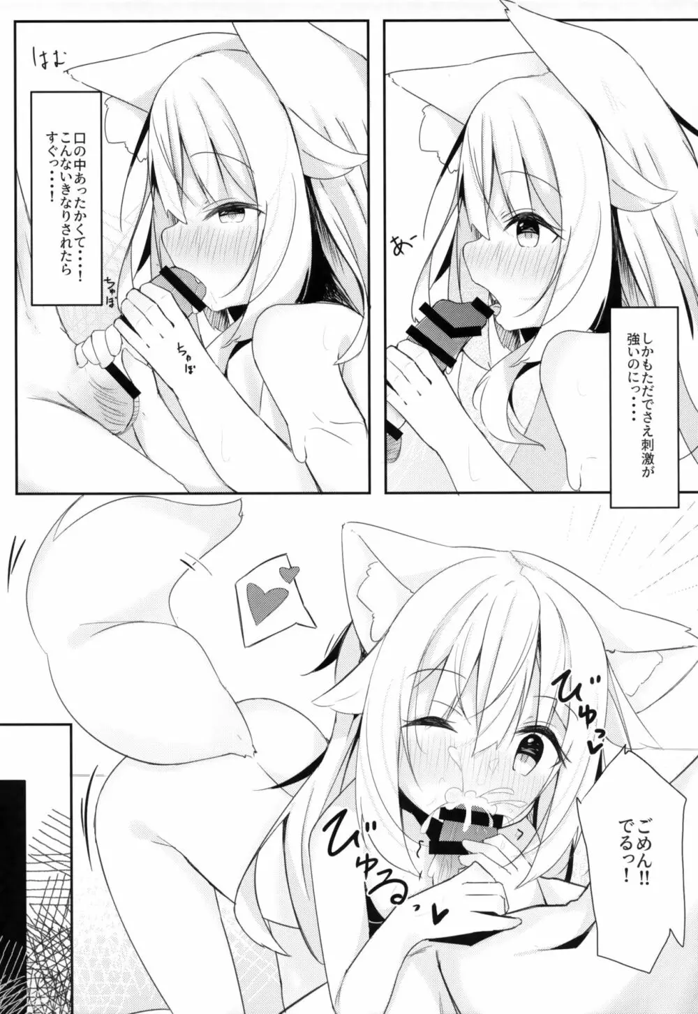 けもみみ少女は癒したい 12ページ