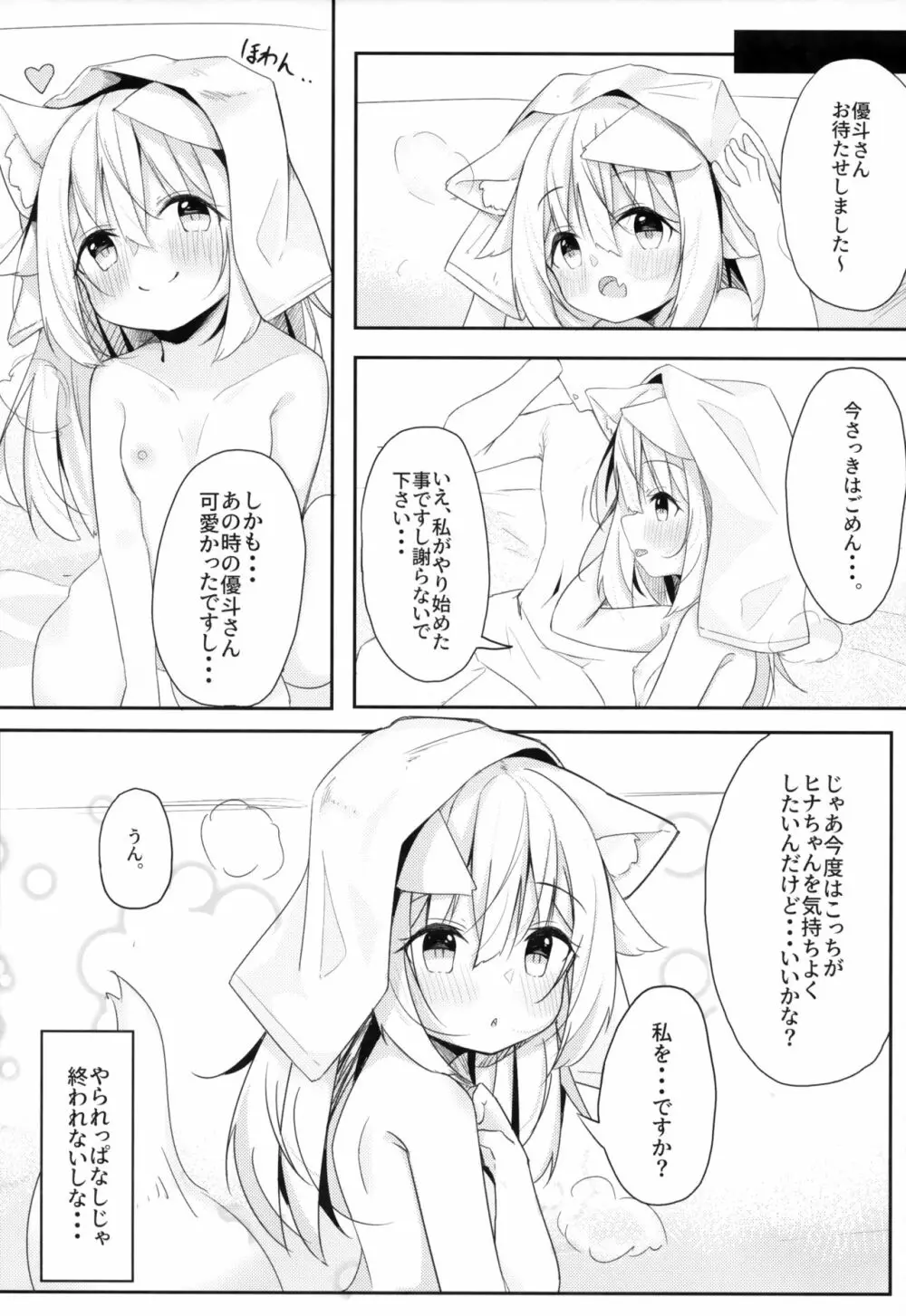 けもみみ少女は癒したい 13ページ